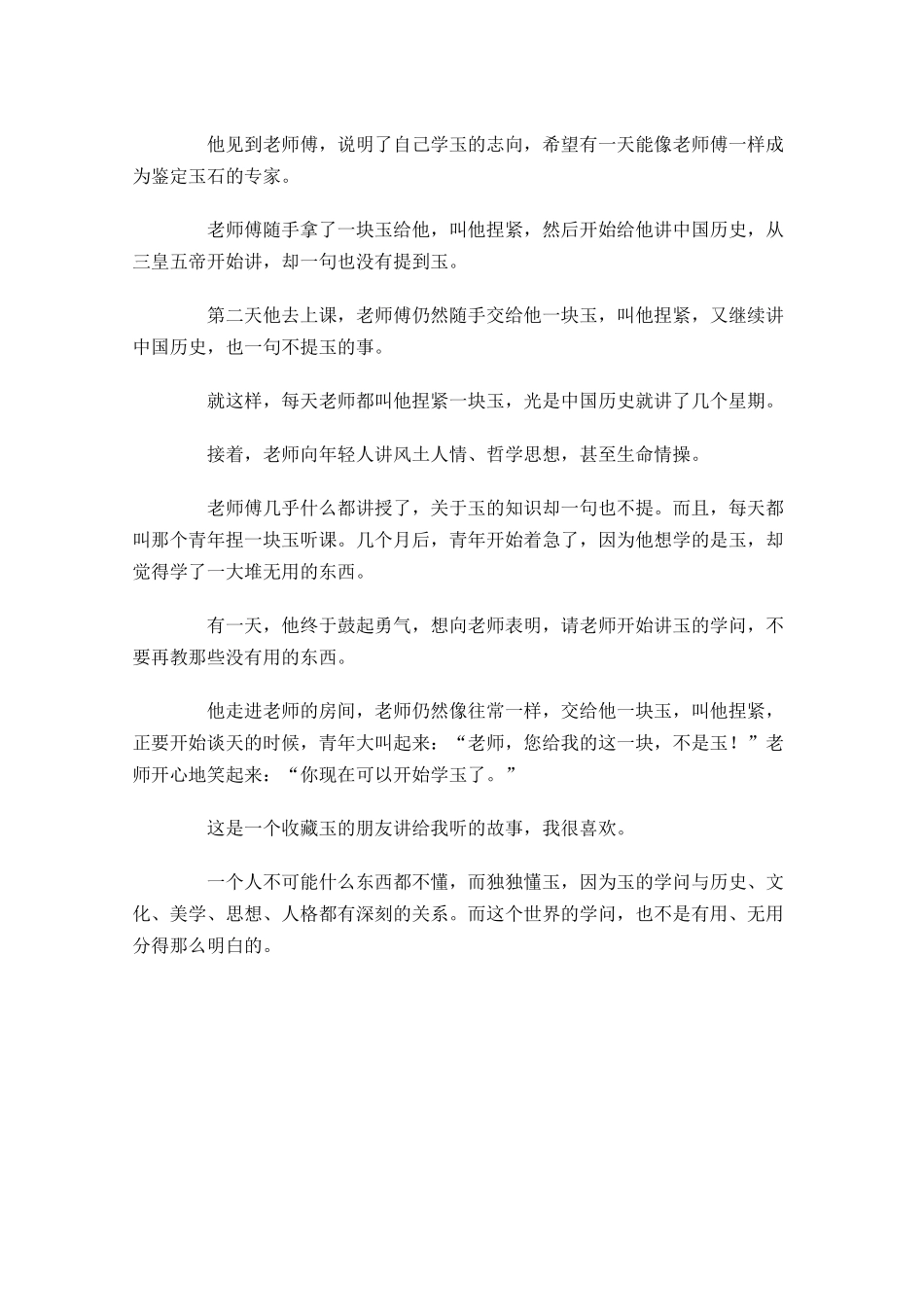 励志小故事演讲稿三-多篇.docx_第3页