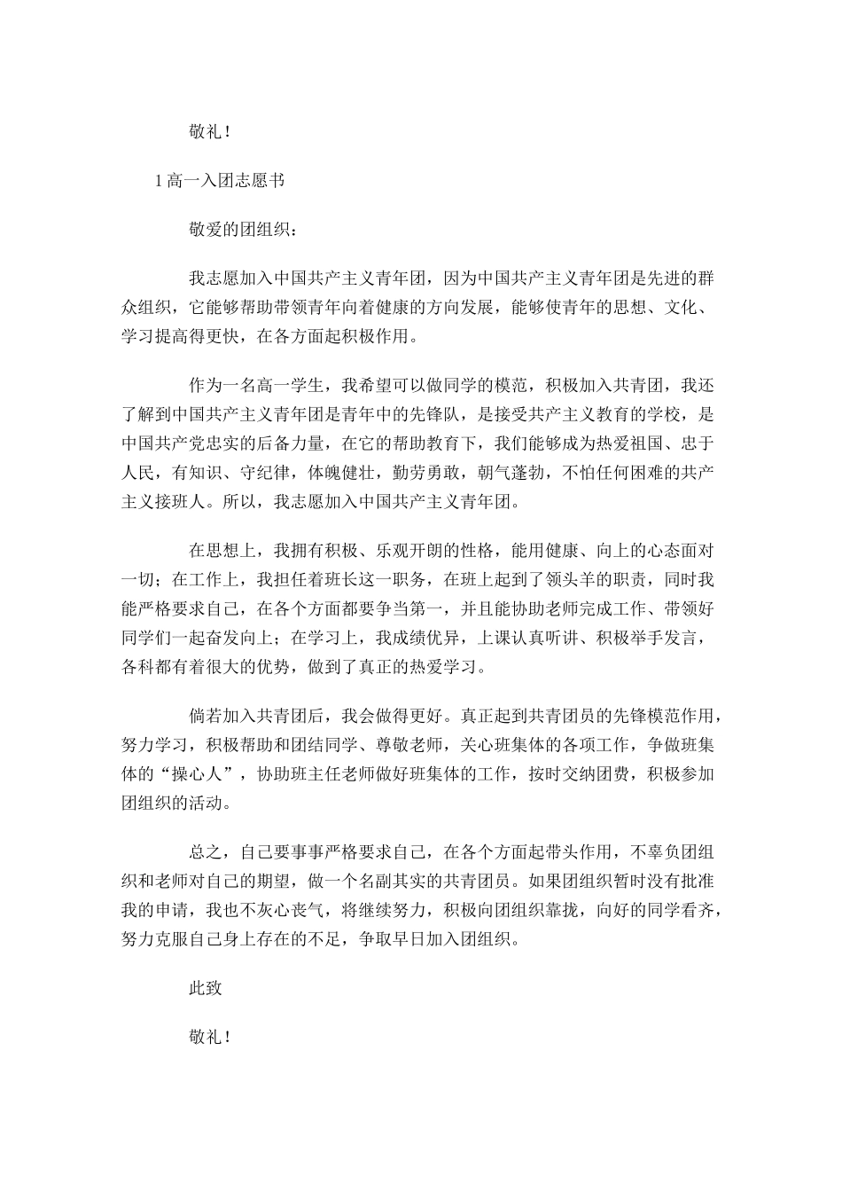 高一入团志愿书5-多篇.docx_第2页