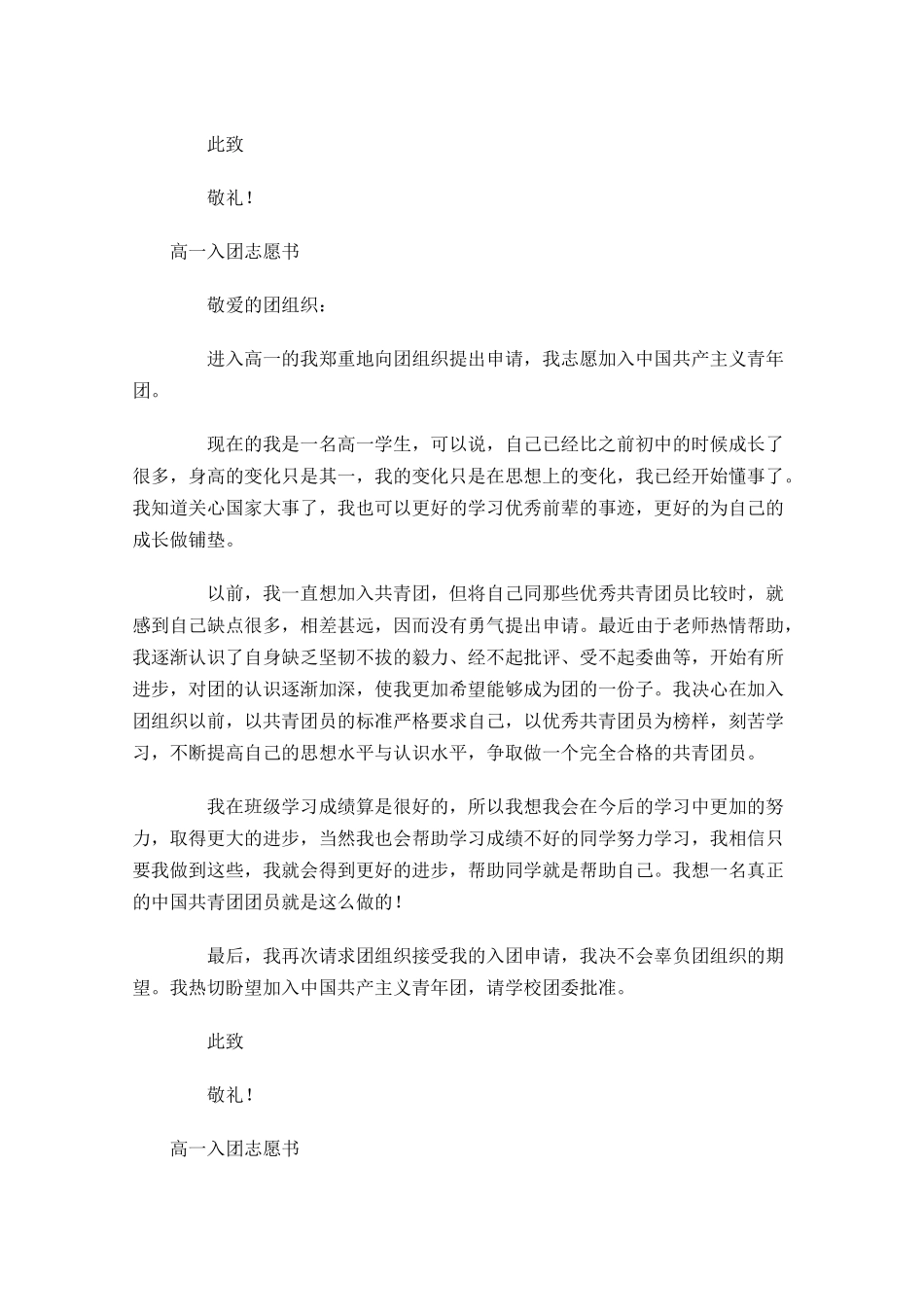 高一入团志愿书12-多篇.docx_第2页