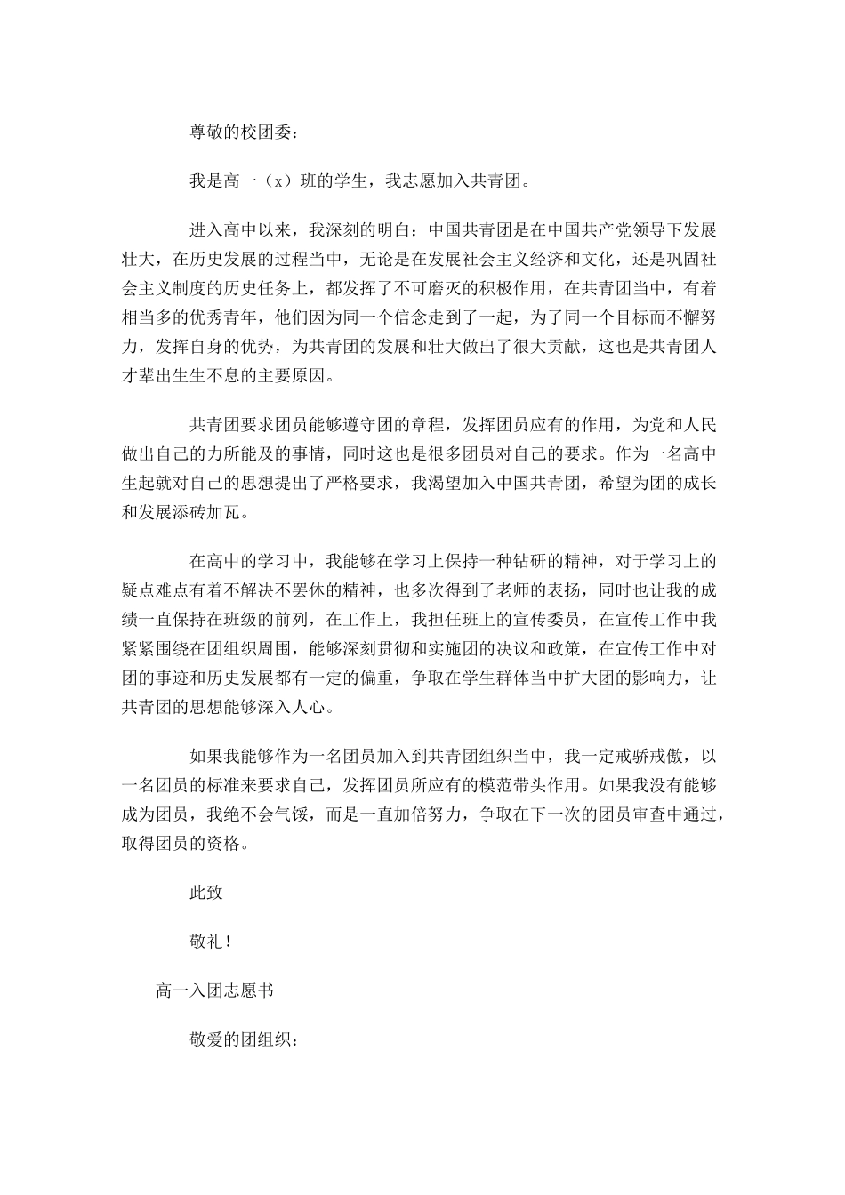 高一入团志愿书12-多篇.docx_第3页