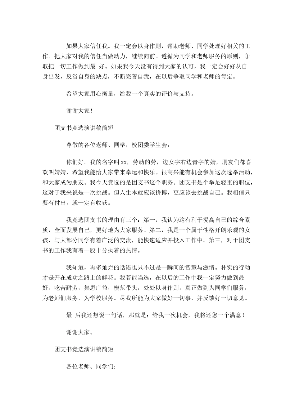 团支书竞选演讲稿简短-多篇.docx_第3页