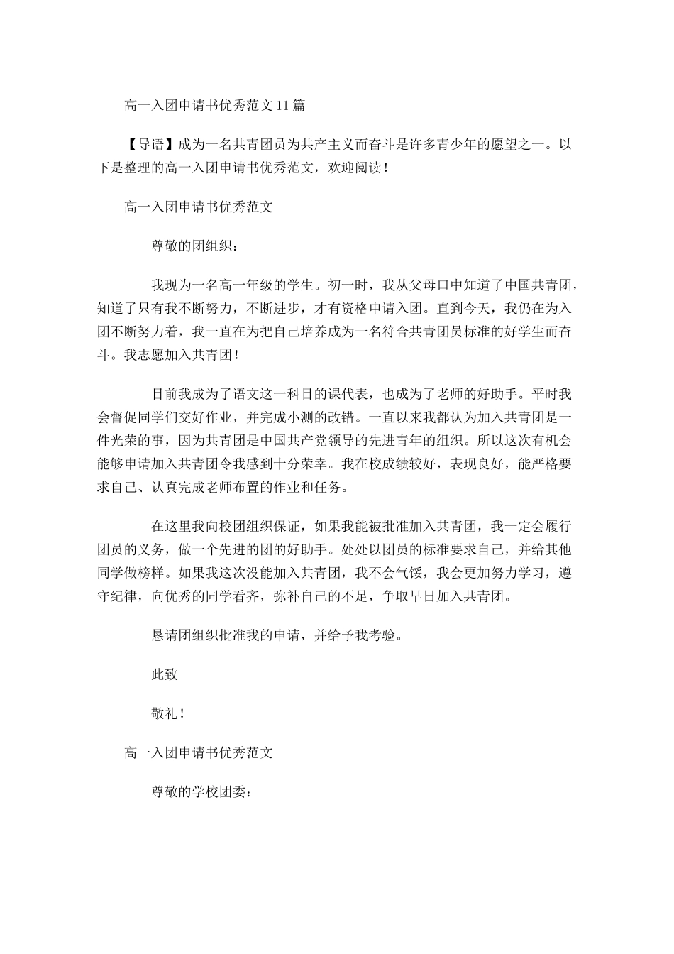 高一入团申请书优秀范文-多篇.docx_第1页