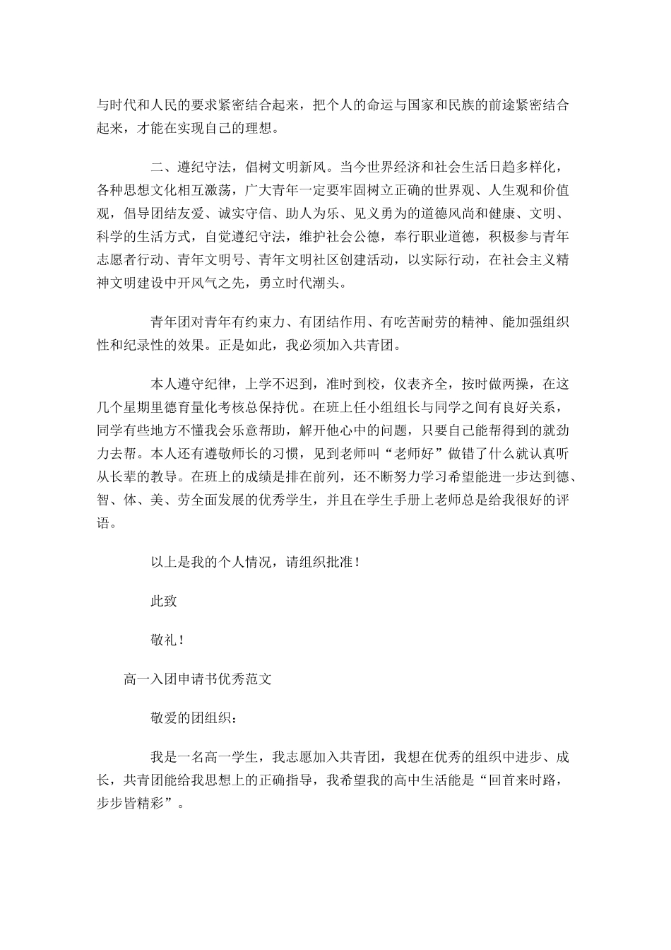 高一入团申请书优秀范文-多篇.docx_第3页