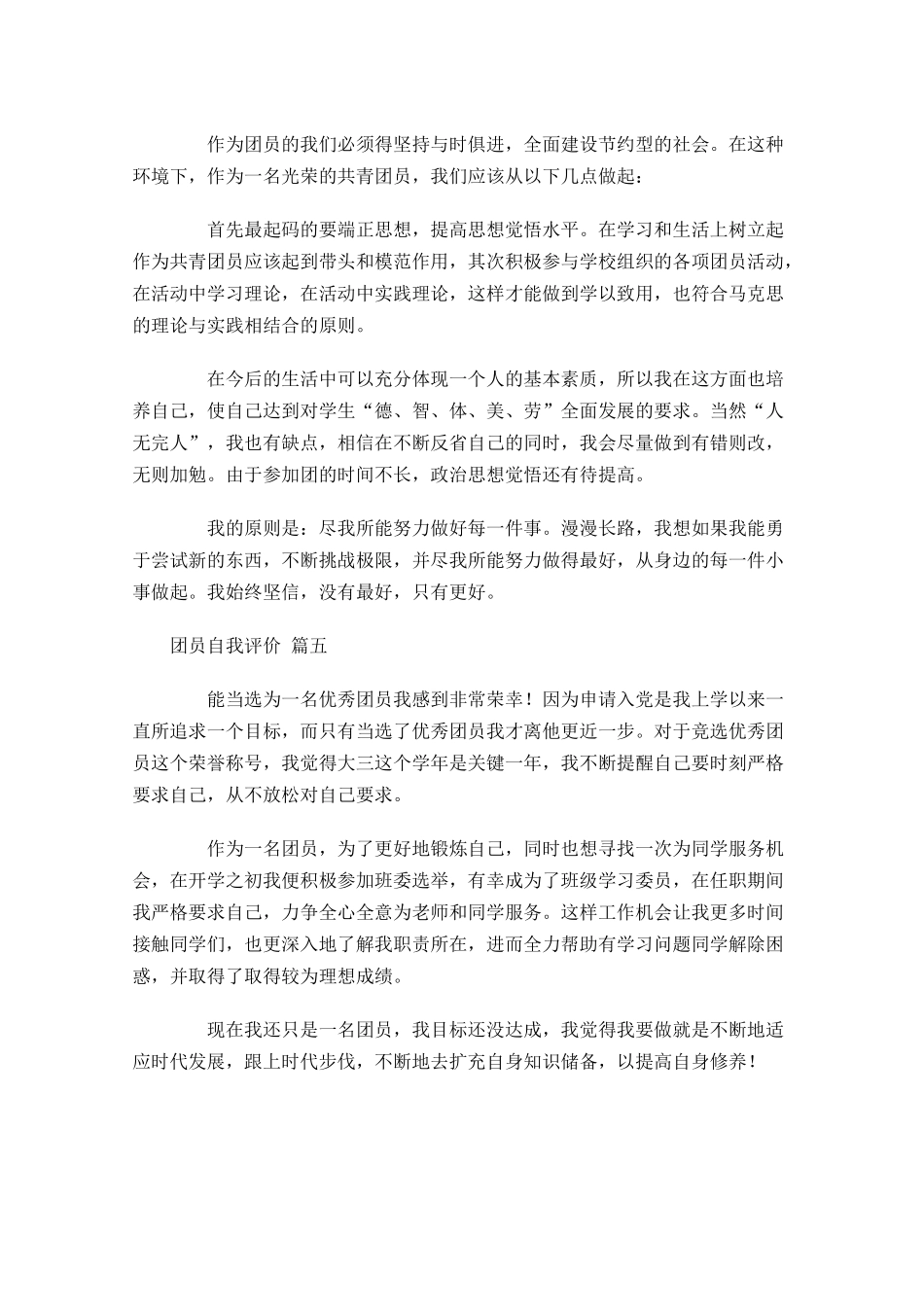 团员自我评价-多篇.docx_第3页