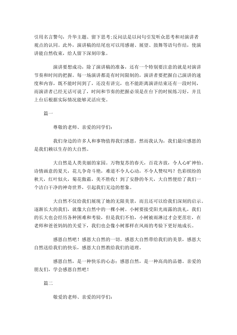 演讲稿格式怎么写附范文-多篇.docx_第2页