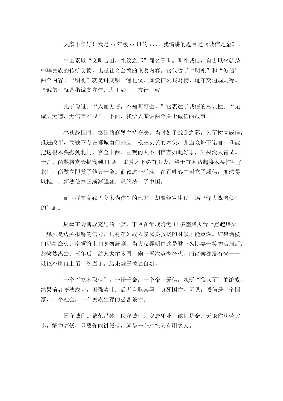 演讲稿格式怎么写附范文-多篇.docx_第3页