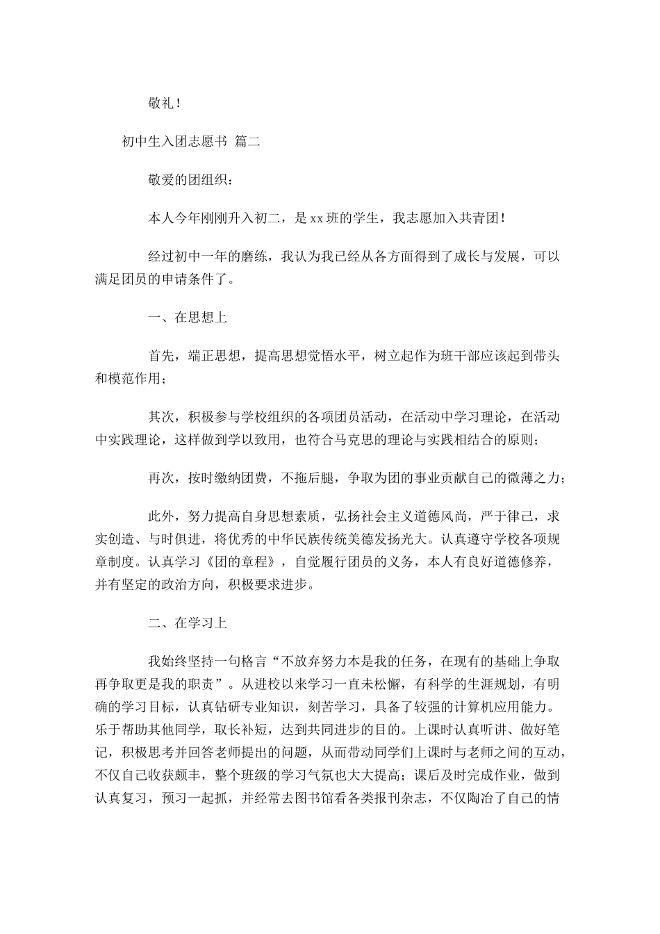 初中生入团志愿书十-多篇.docx_第2页