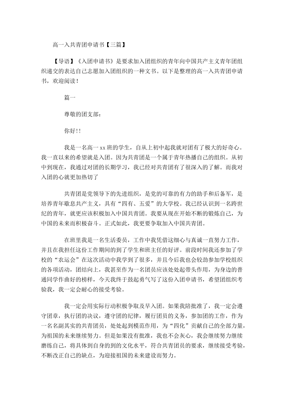 高一入共青团申请书三-多篇.docx_第1页