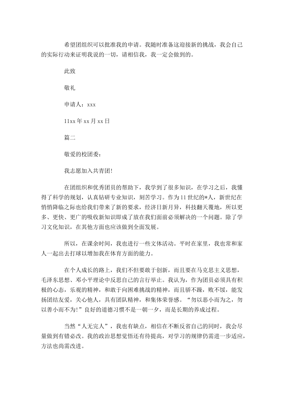 高一入共青团申请书三-多篇.docx_第2页