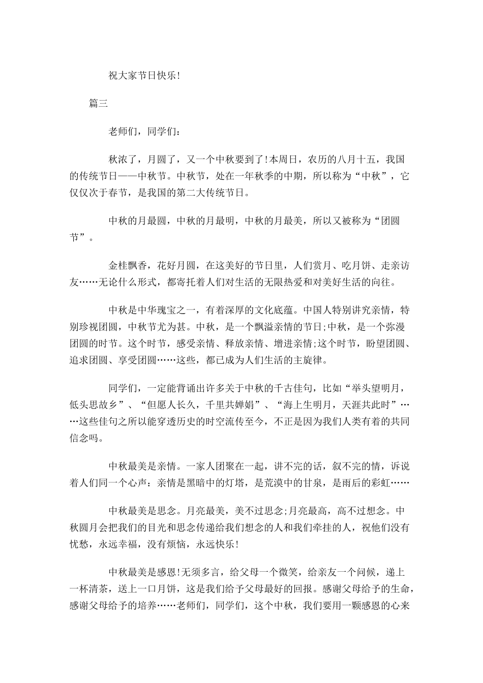 中秋节国旗下演讲稿发言稿三1-多篇.docx_第3页