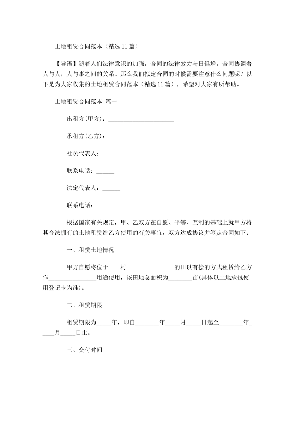 土地租赁合同范本精选-多篇.docx_第1页