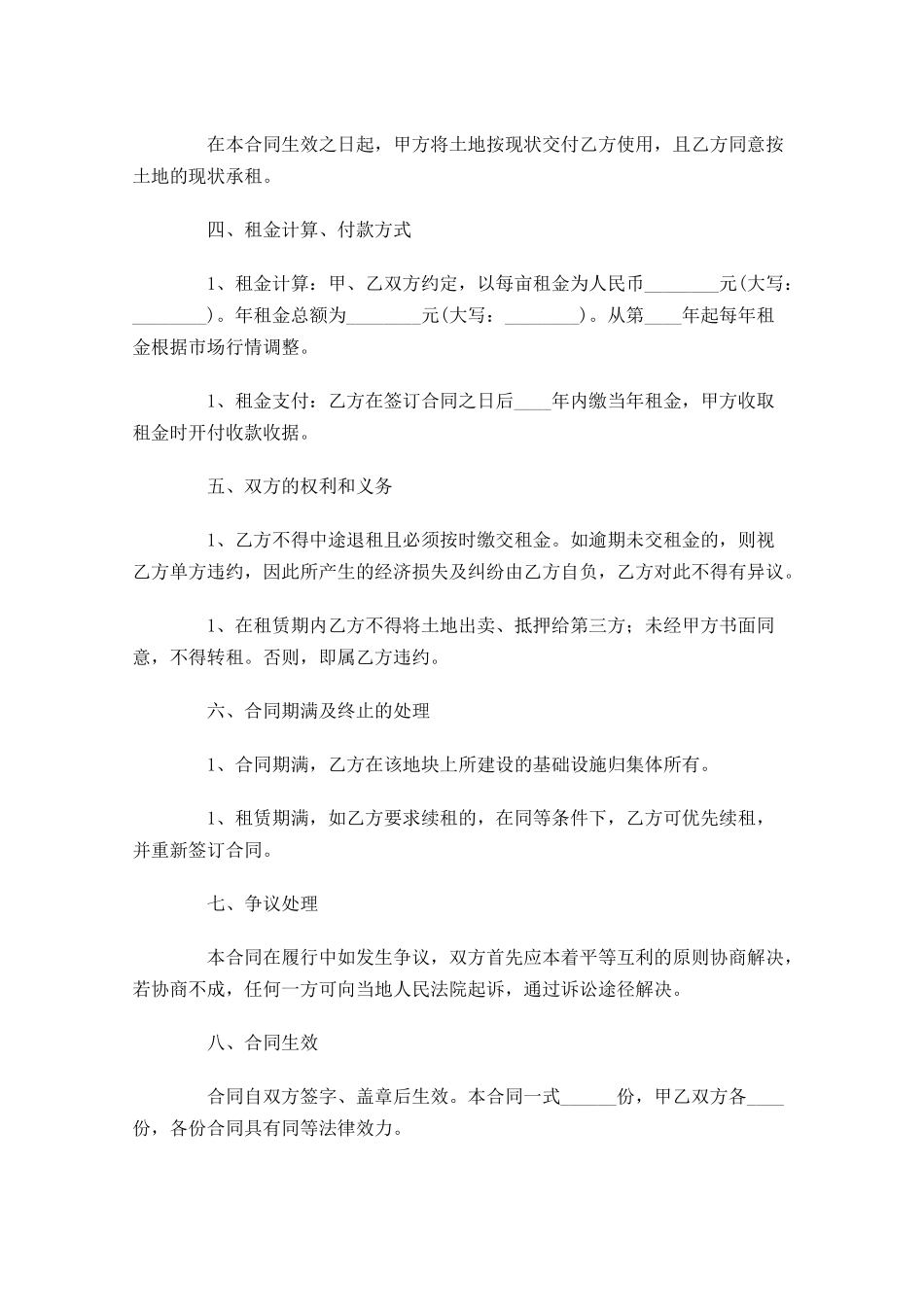 土地租赁合同范本精选-多篇.docx_第2页