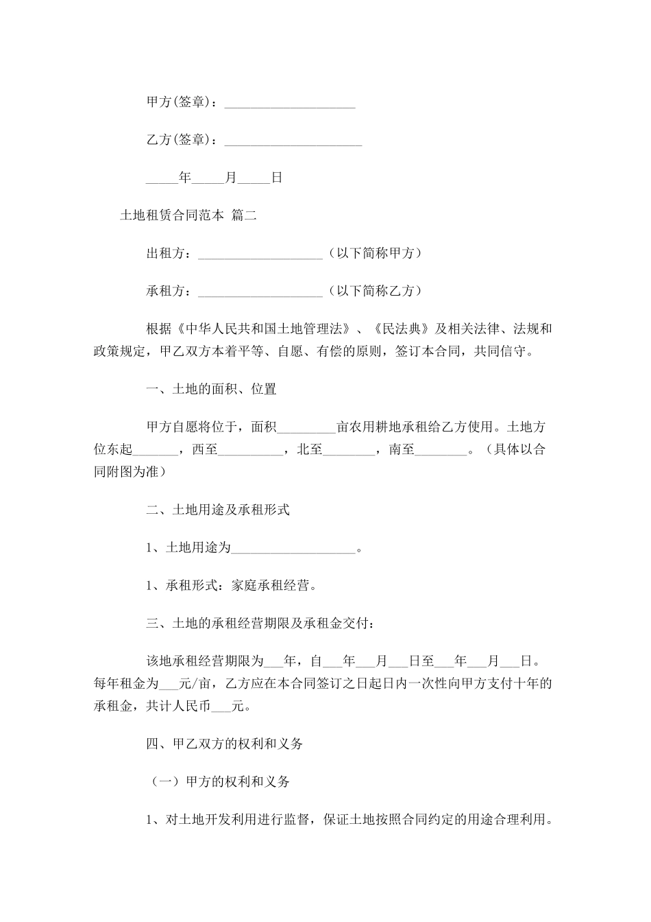 土地租赁合同范本精选-多篇.docx_第3页
