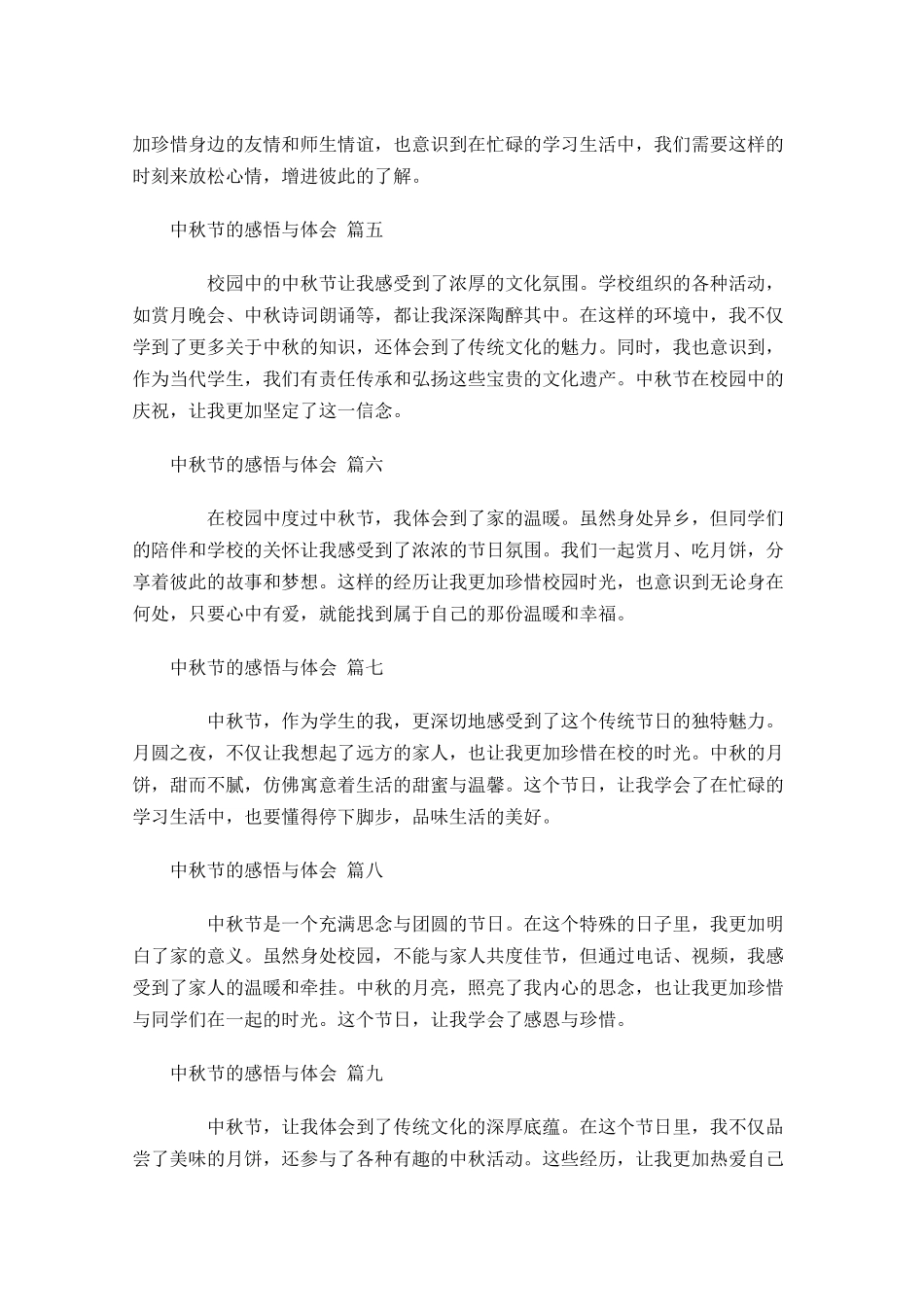 中秋节的感悟与体会通用-多篇.docx_第2页