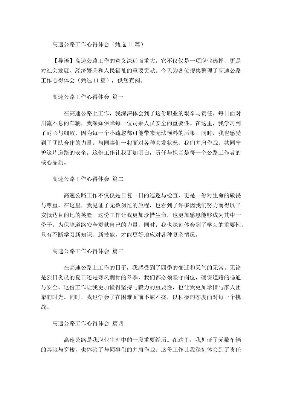 高速公路工作心得体会甄选-多篇.docx_第1页