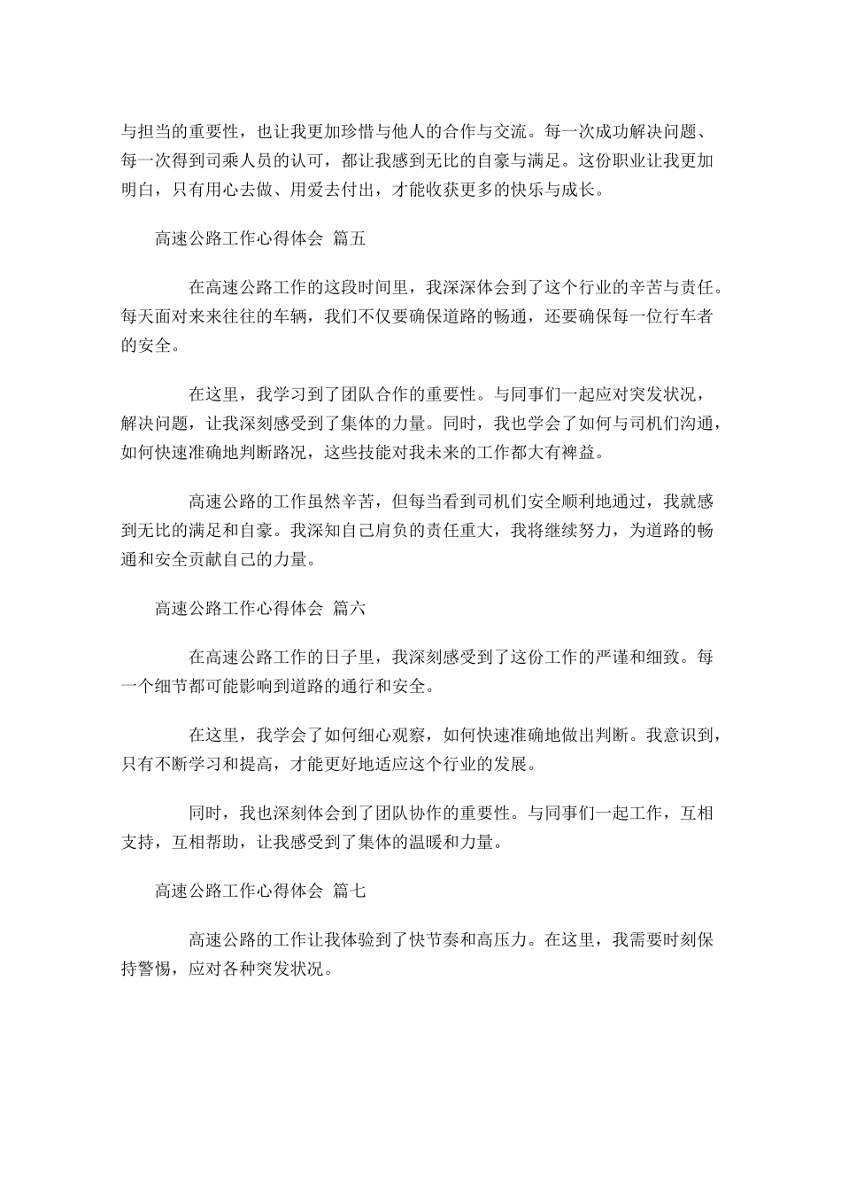 高速公路工作心得体会甄选-多篇.docx_第2页
