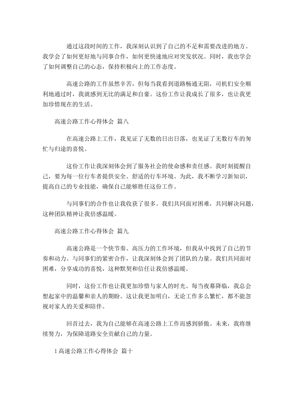 高速公路工作心得体会甄选-多篇.docx_第3页