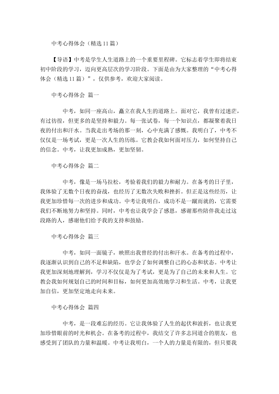 中考心得体会精选-多篇.docx_第1页