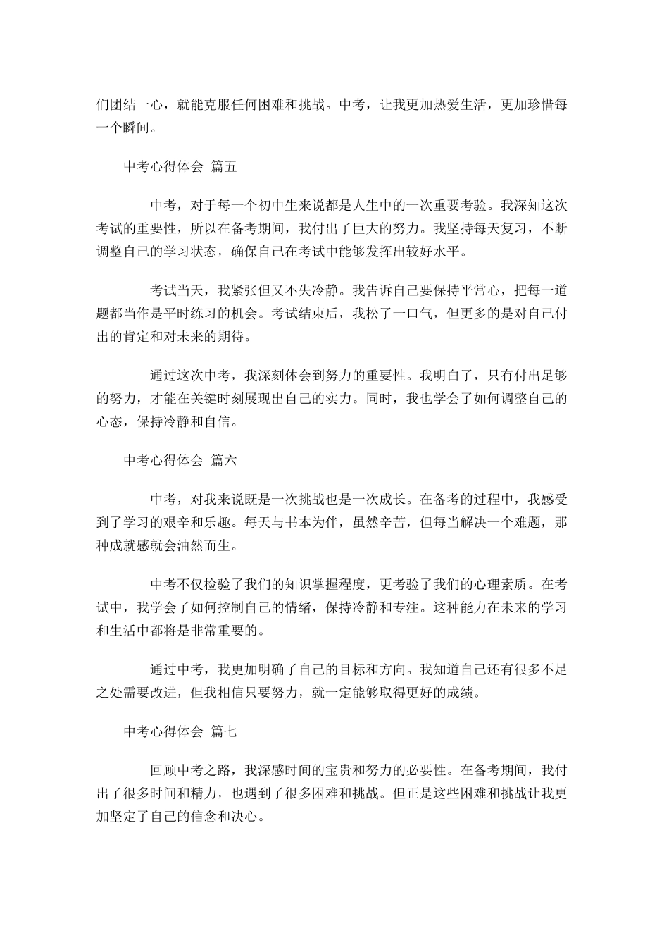 中考心得体会精选-多篇.docx_第2页