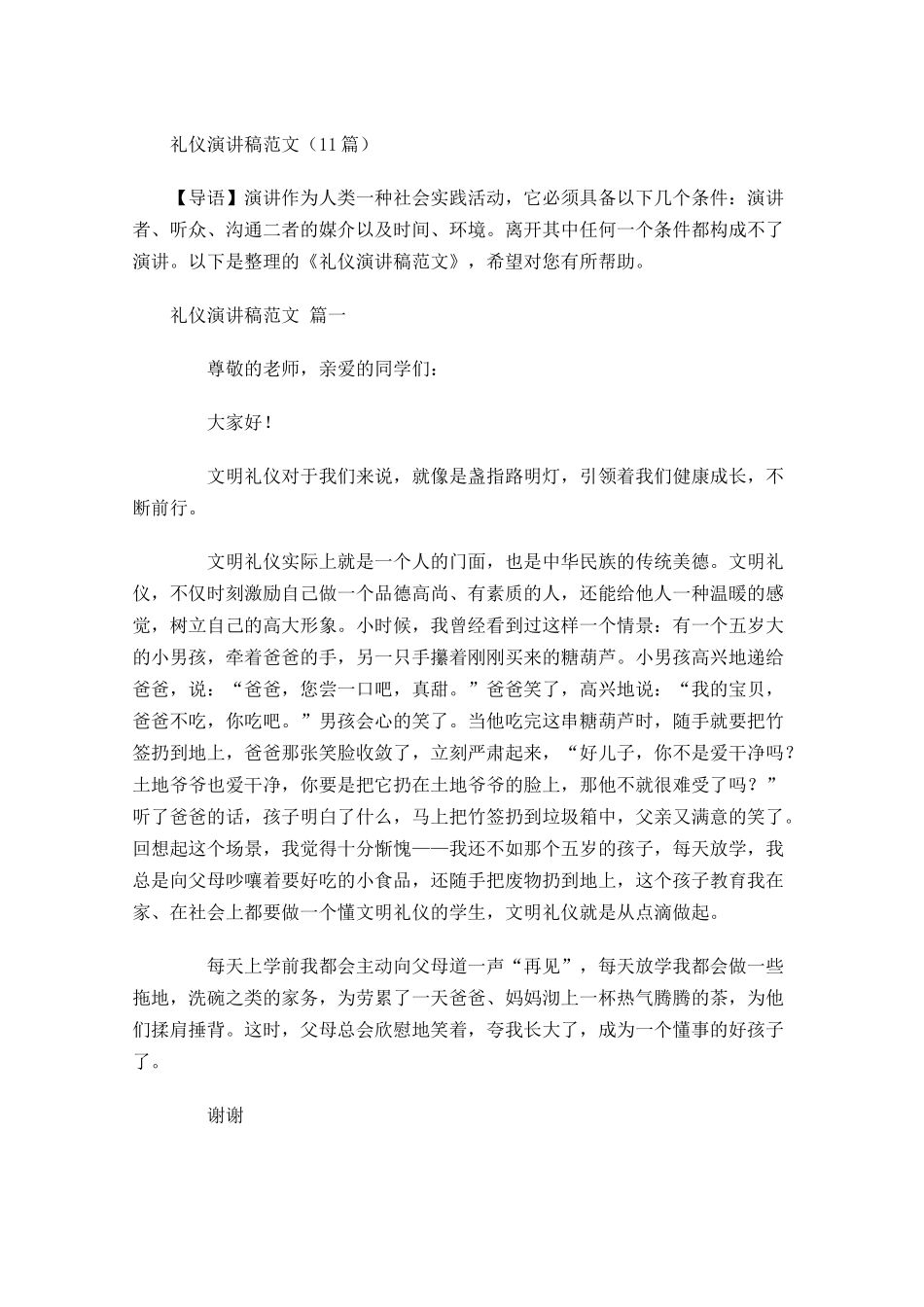 礼仪演讲稿范文-多篇.docx_第1页