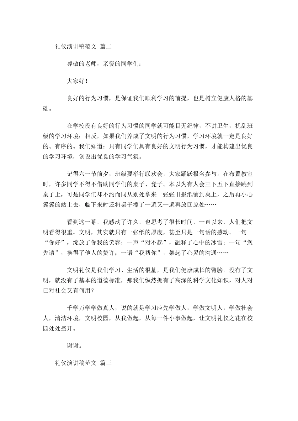 礼仪演讲稿范文-多篇.docx_第2页