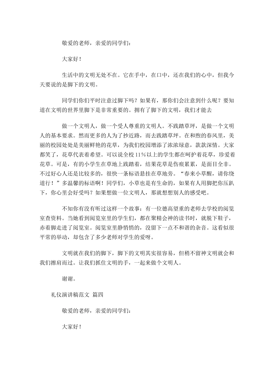 礼仪演讲稿范文-多篇.docx_第3页