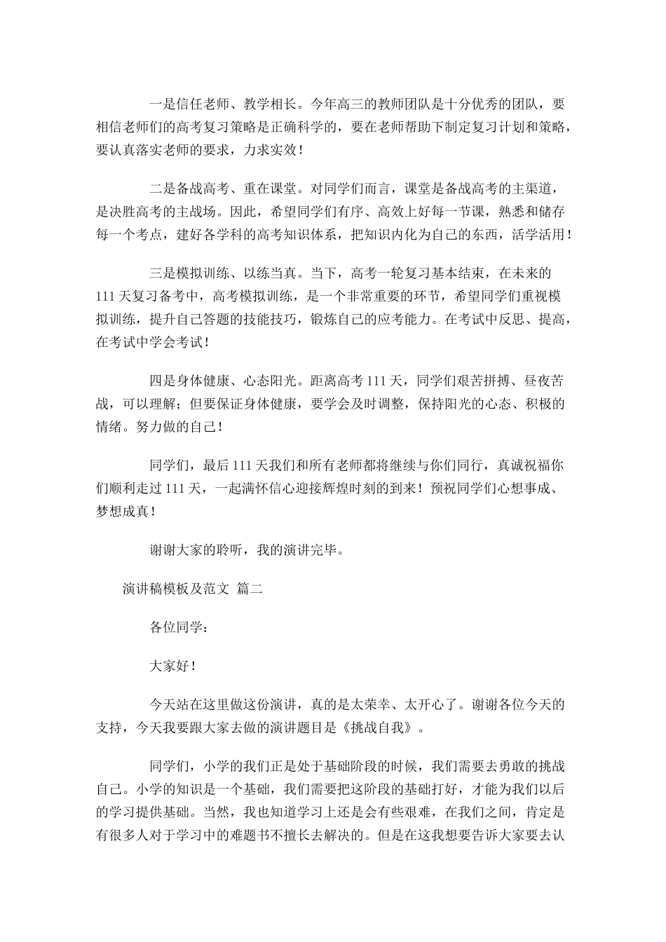 演讲稿格式模板及范文-多篇.docx_第3页