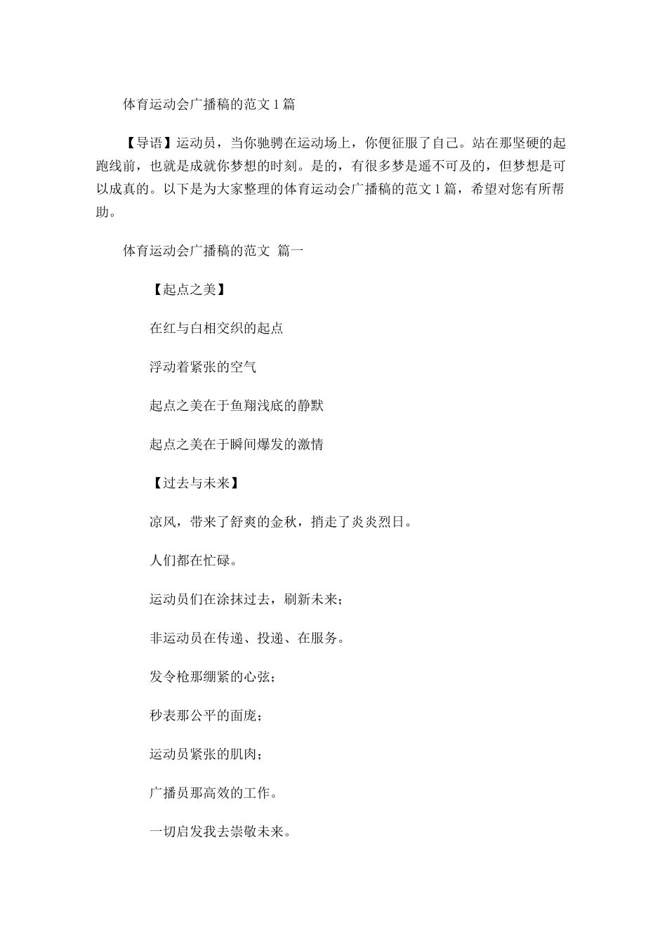 体育运动会广播稿的范文-多篇.docx_第1页