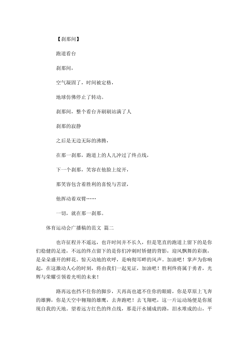 体育运动会广播稿的范文-多篇.docx_第2页