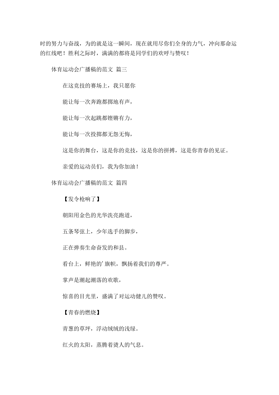 体育运动会广播稿的范文-多篇.docx_第3页