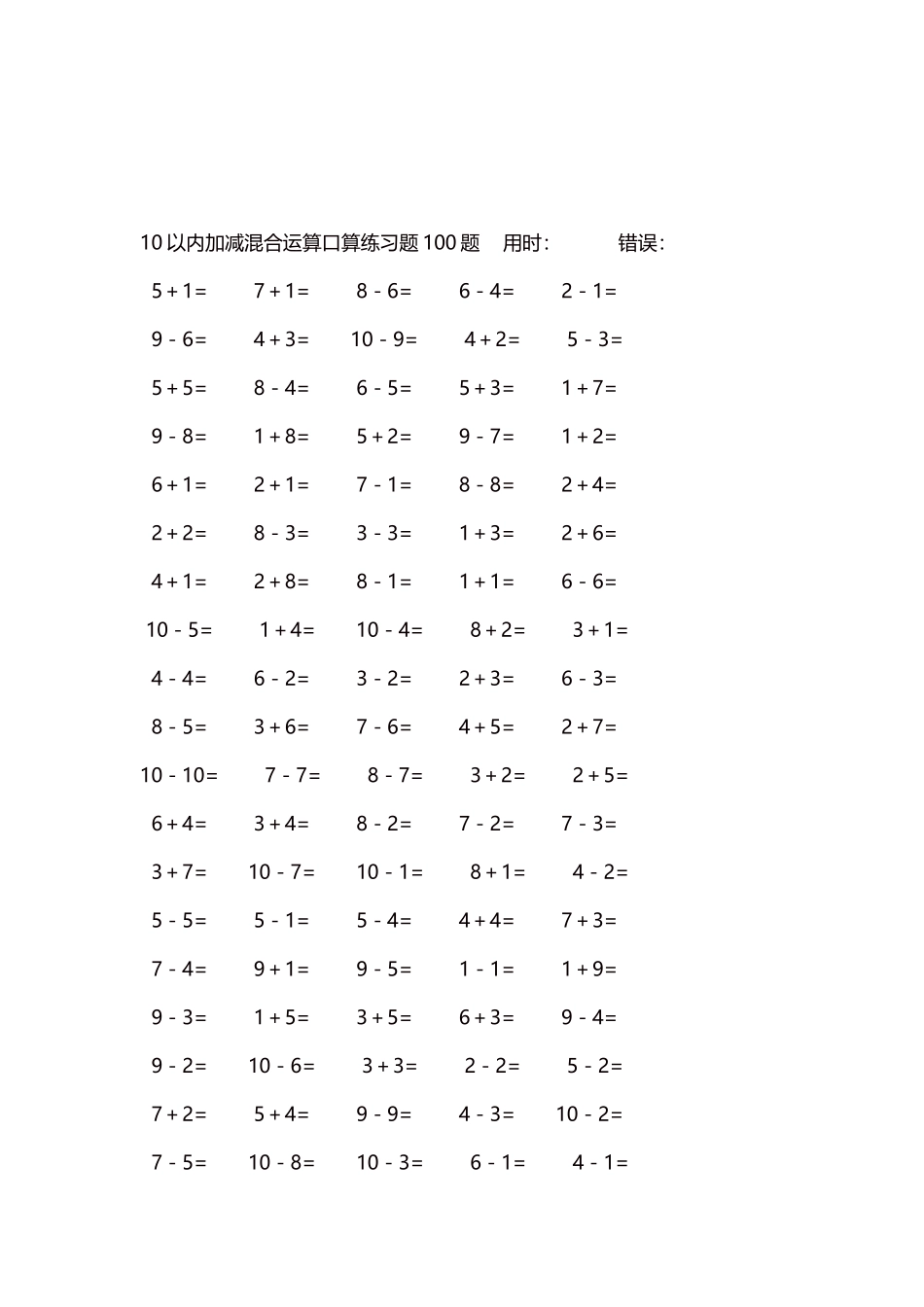 10以内加减混合运算口算练习题5000题每页100题7.docx_第3页