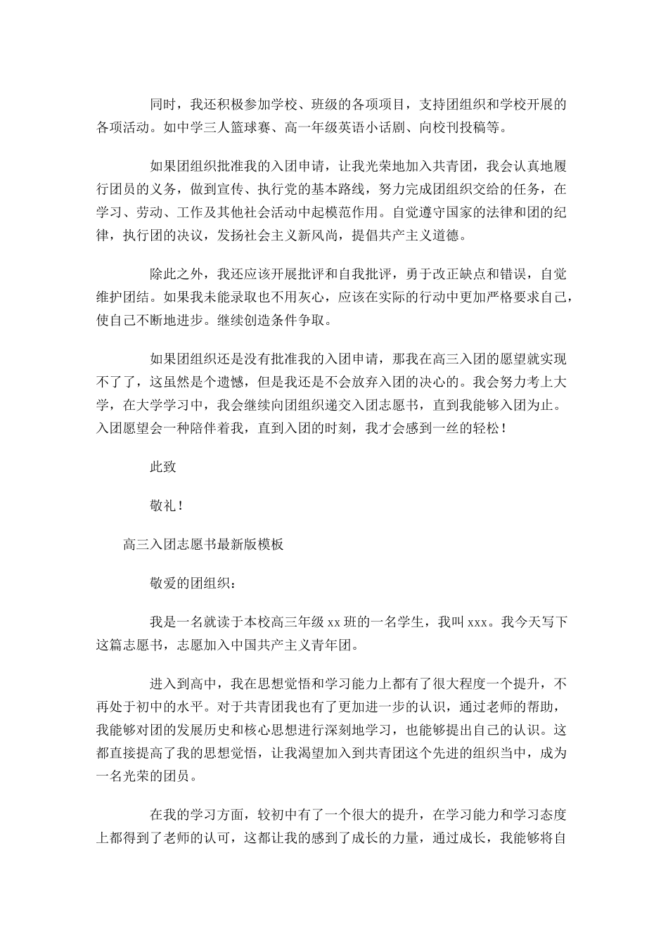 高三入团志愿书最新版模板-多篇.docx_第2页
