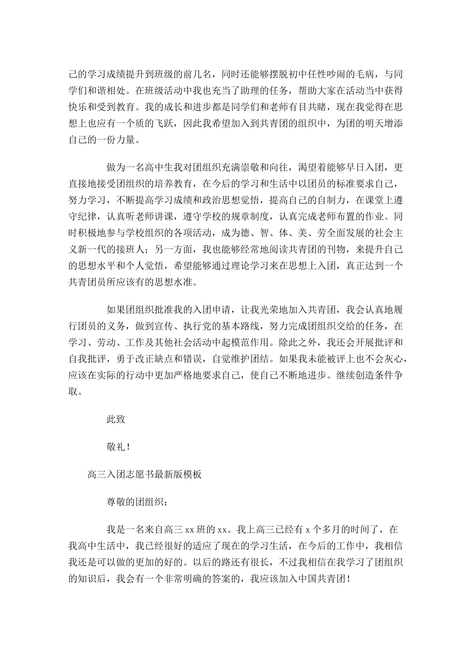 高三入团志愿书最新版模板-多篇.docx_第3页