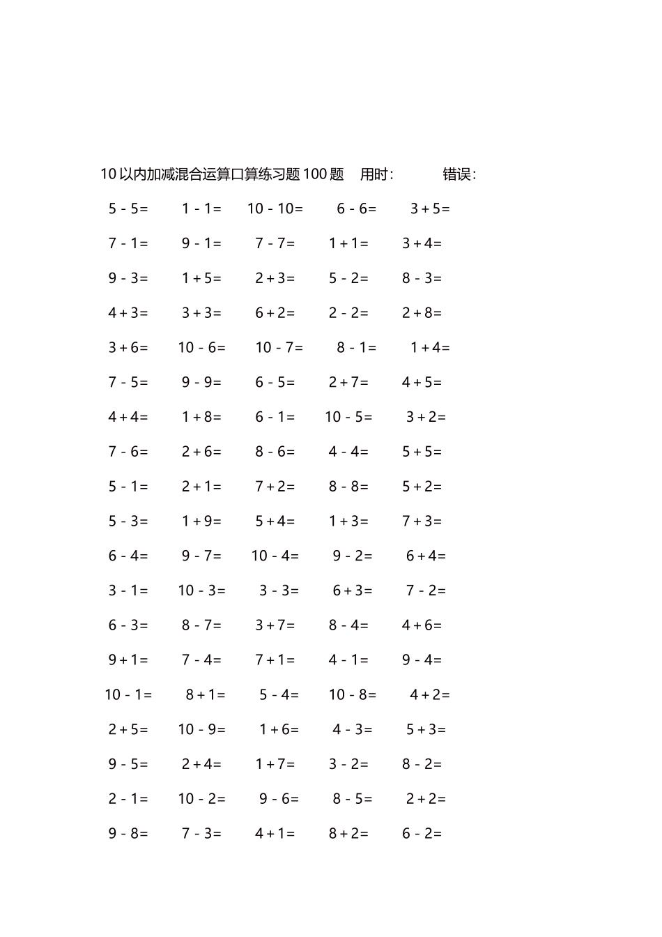 10以内加减混合运算口算练习题5000题每页100题618.docx_第3页