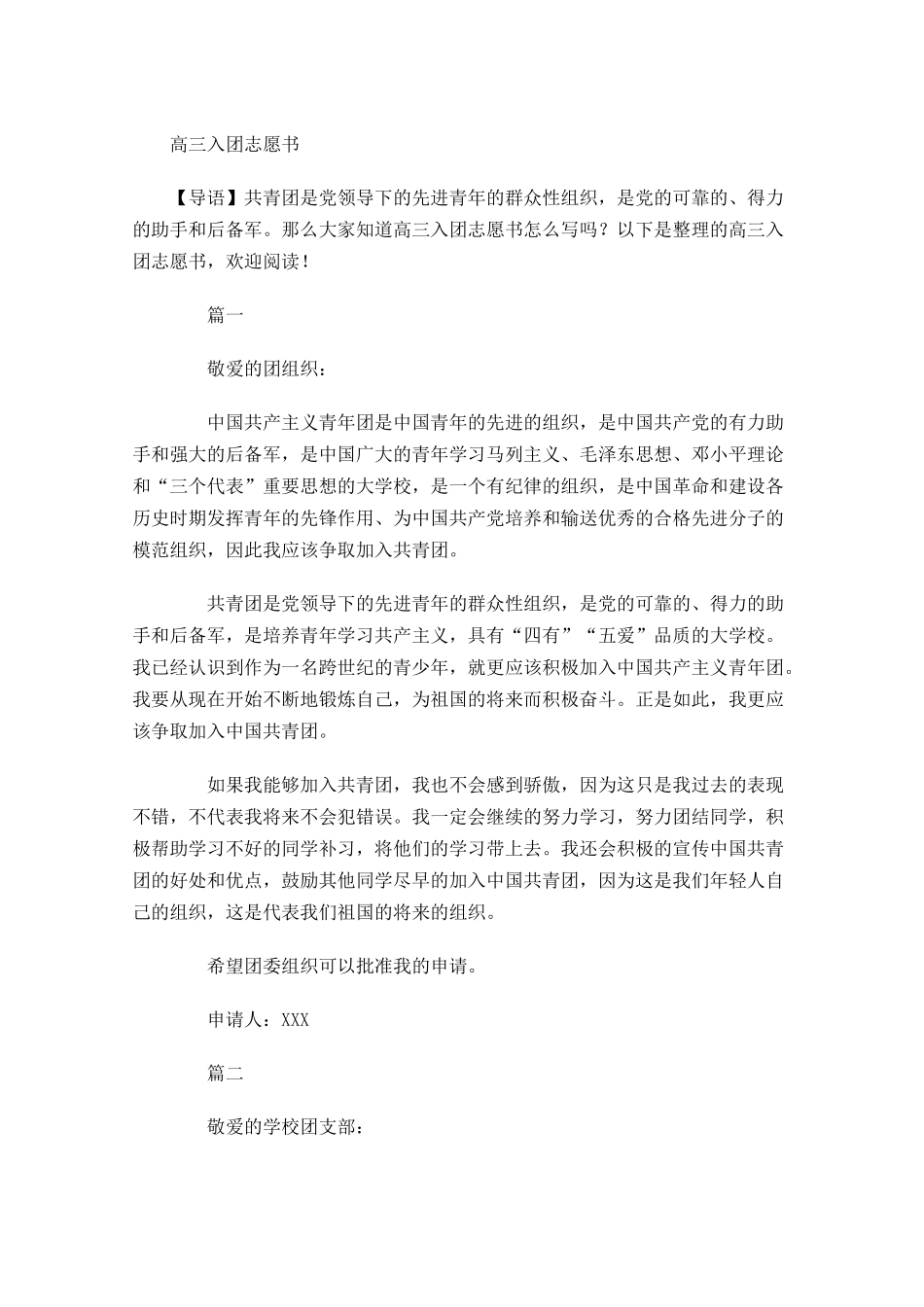 高三入团志愿书3-多篇.docx_第1页