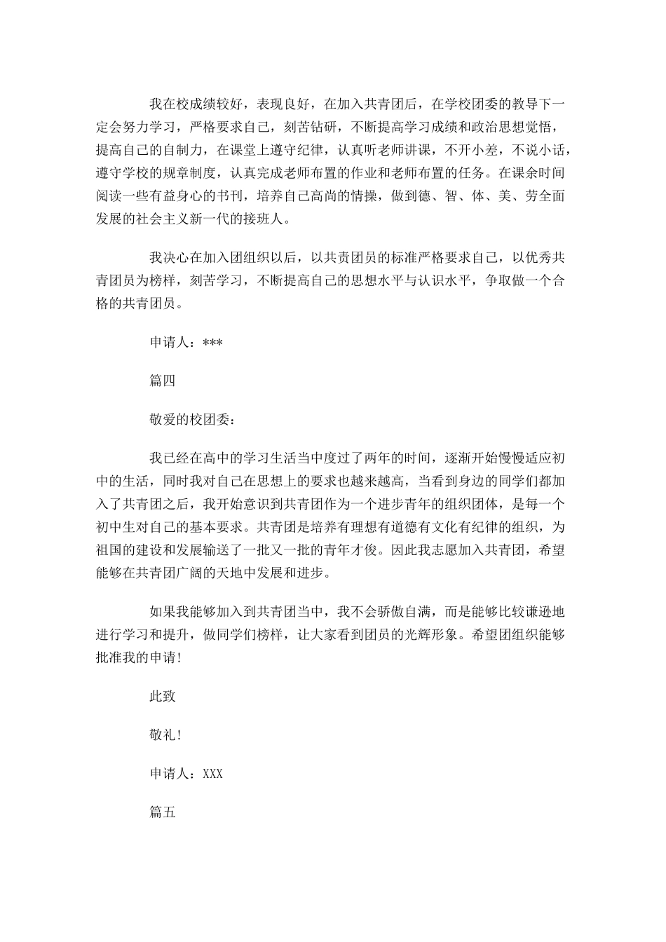 高三入团志愿书3-多篇.docx_第3页