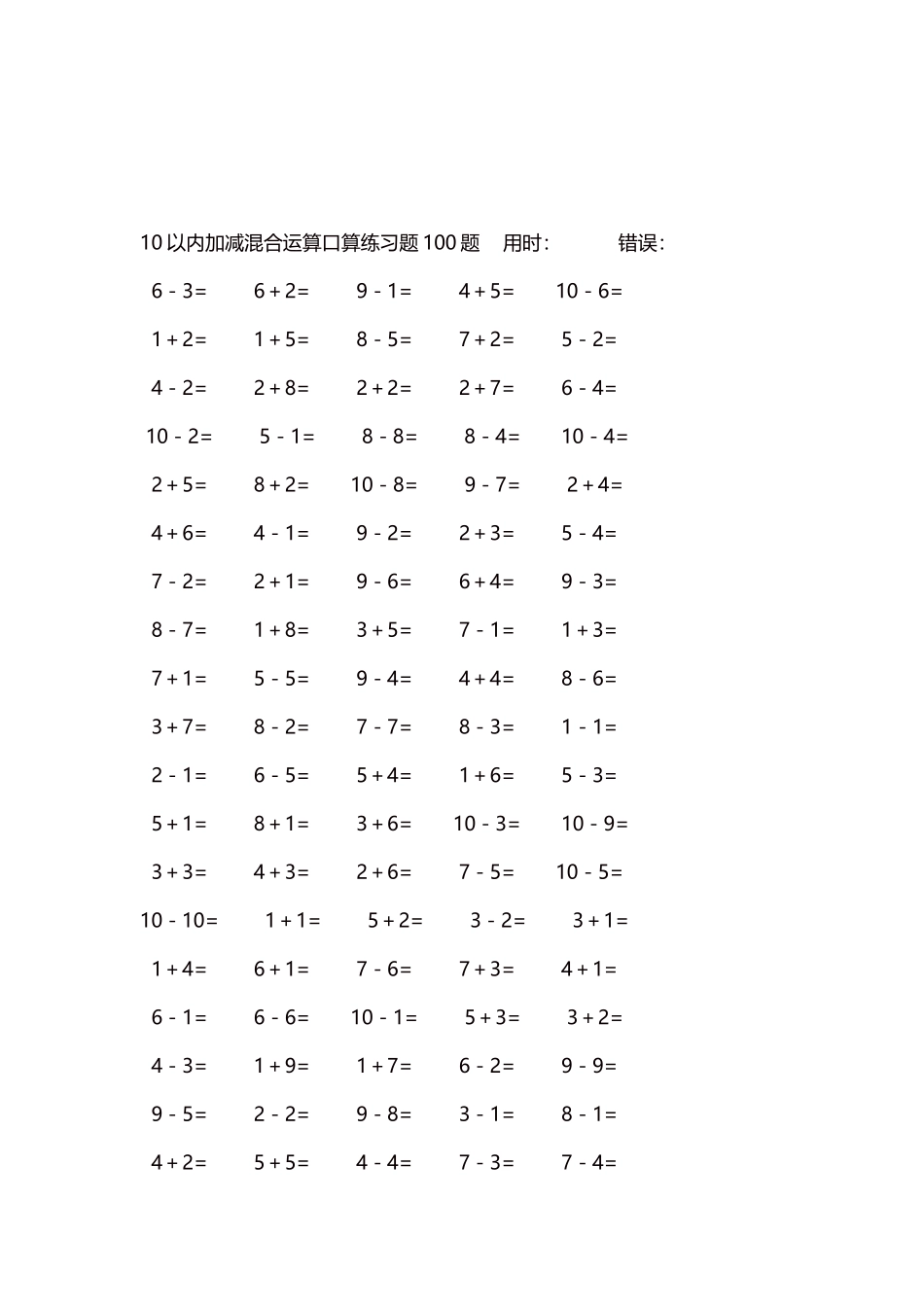 10以内加减混合运算口算练习题5000题每页100题612.docx_第3页