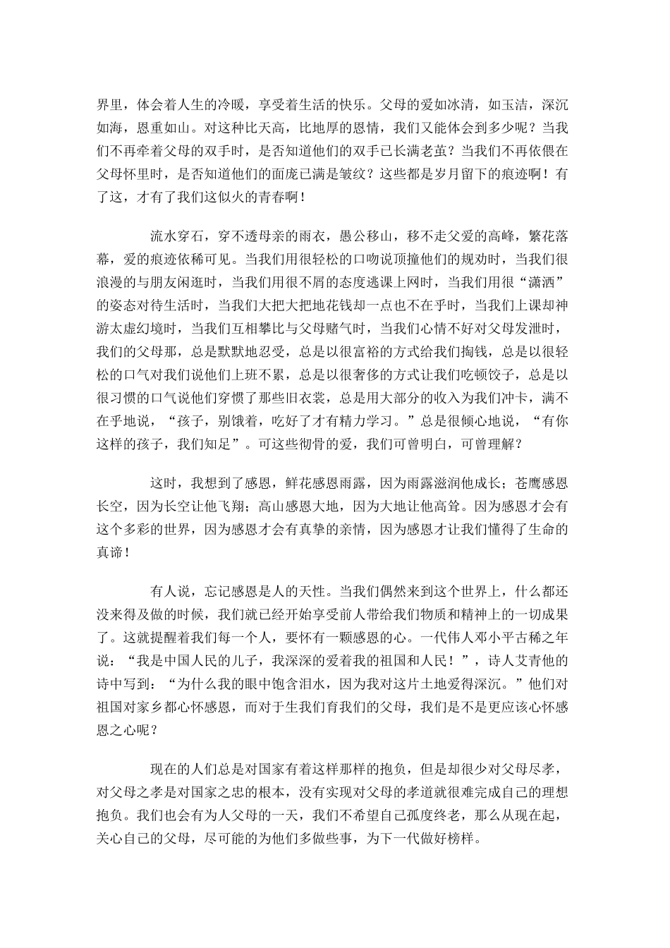 初中生感恩父母演讲稿精选-多篇.docx_第3页