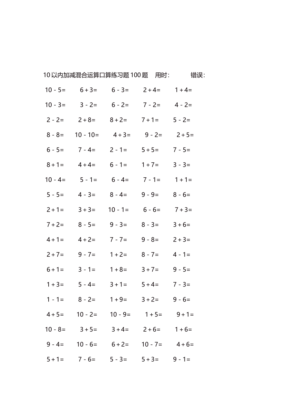 10以内加减混合运算口算练习题5000题每页100题596.docx_第3页
