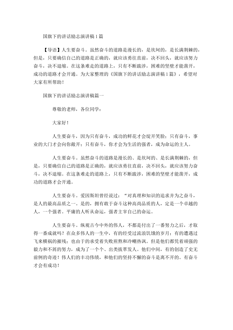 国旗下的讲话励志演讲稿-多篇.docx_第1页