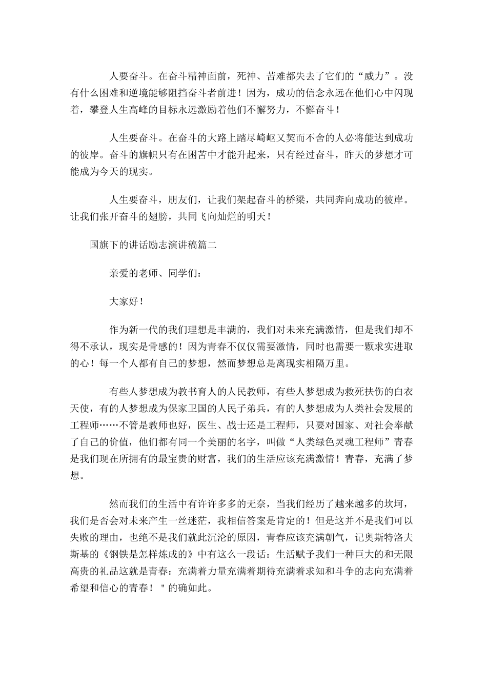国旗下的讲话励志演讲稿-多篇.docx_第2页
