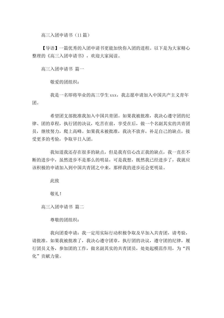高三入团申请书-多篇.docx_第1页