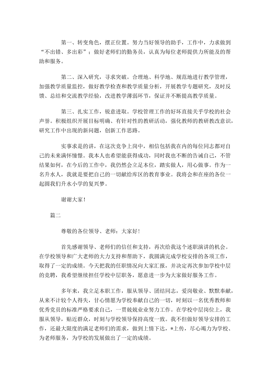 中层干部竞聘演讲稿范文三-多篇.docx_第2页