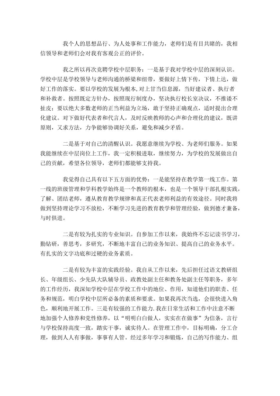 中层干部竞聘演讲稿范文三-多篇.docx_第3页