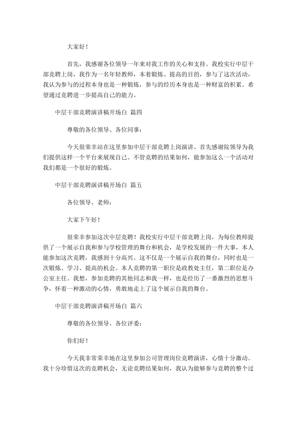 中层干部竞聘演讲稿开场白-多篇.docx_第2页