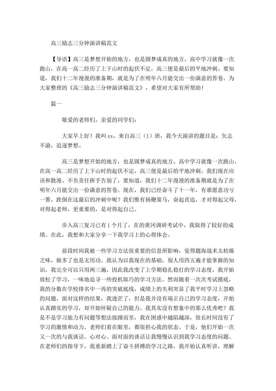 高三励志三分钟演讲稿范文-多篇.docx_第1页