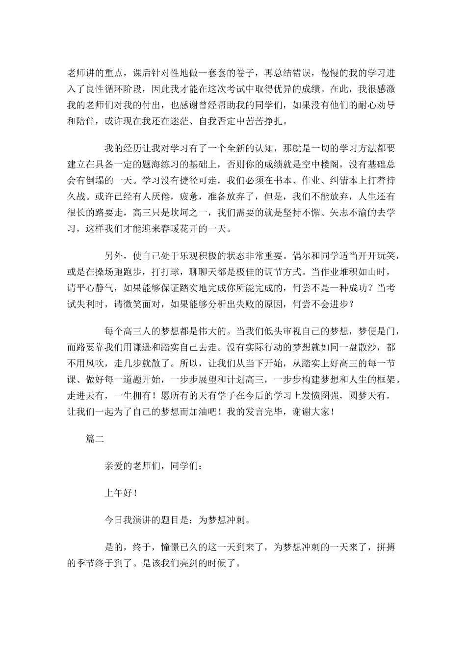 高三励志三分钟演讲稿范文-多篇.docx_第2页