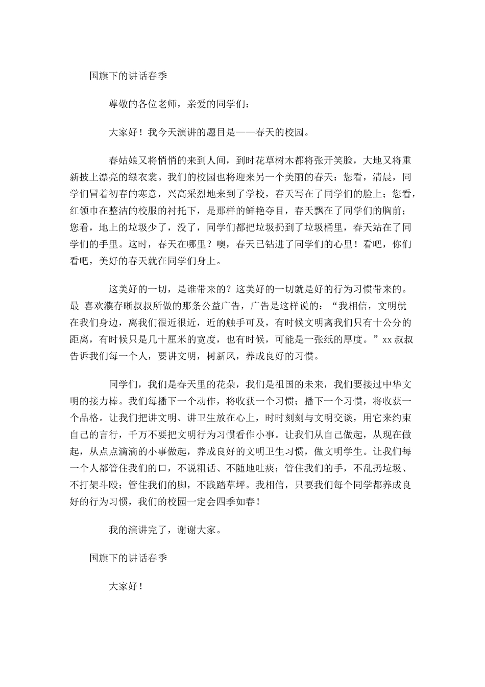 国旗下的讲话春季-多篇.docx_第2页