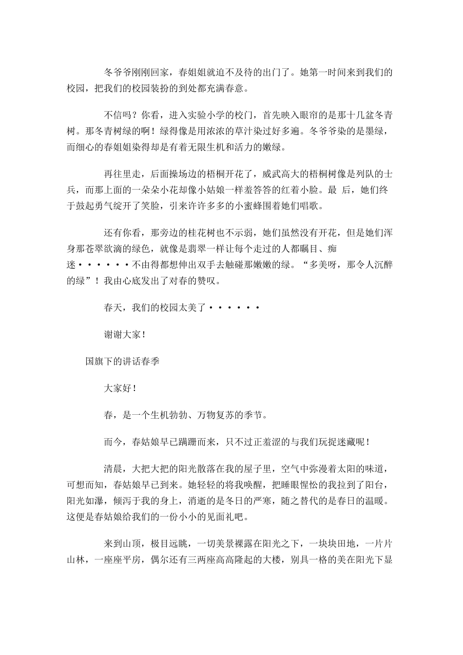 国旗下的讲话春季-多篇.docx_第3页
