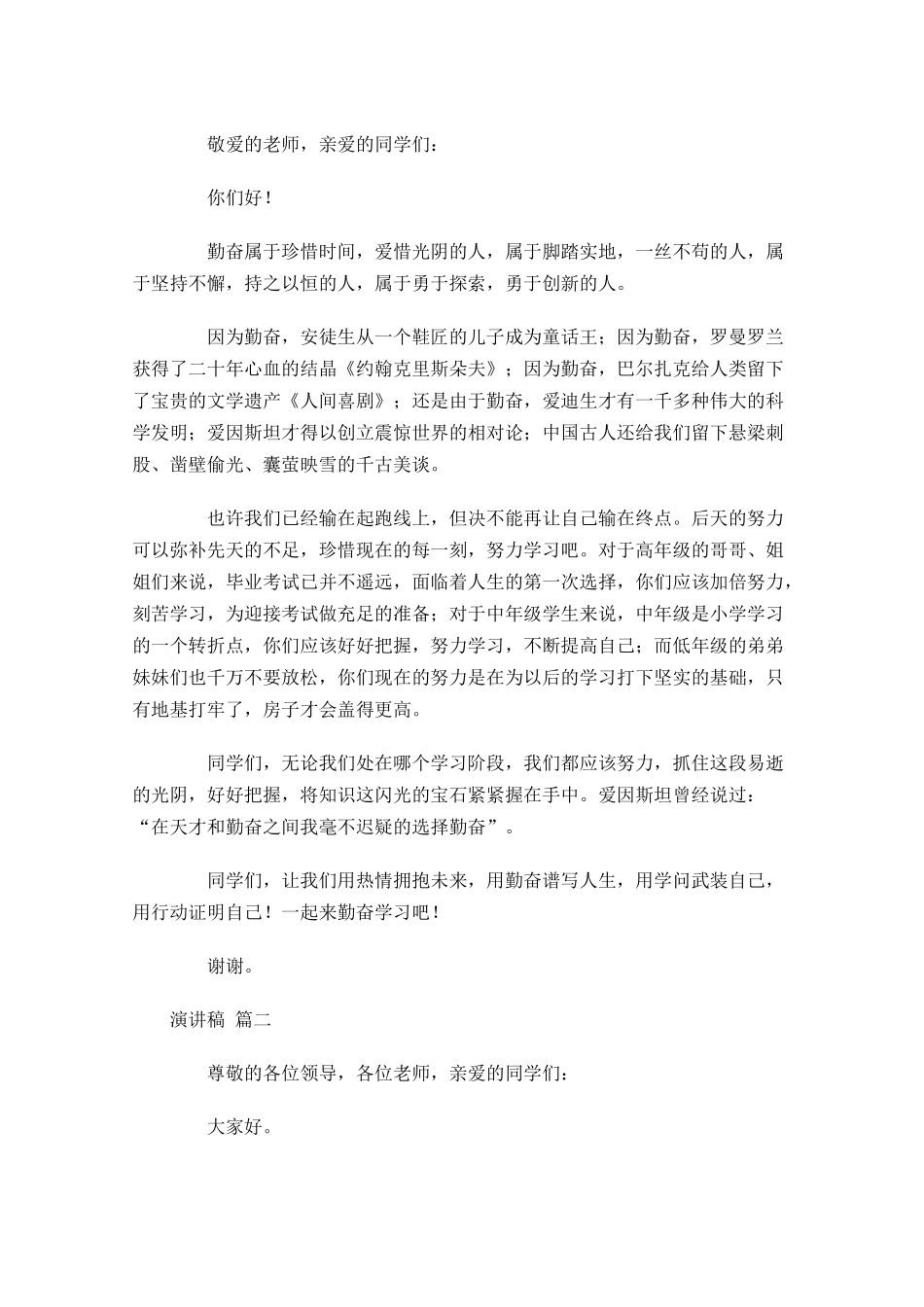演讲稿格式分为哪几部分？-多篇.docx_第3页